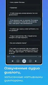 Аудио диалоги на русском языке screenshot 3