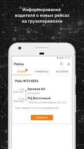 ATMS. Приложение водителя. screenshot 1