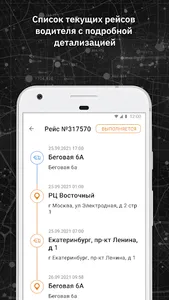 ATMS. Приложение водителя. screenshot 2
