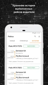 ATMS. Приложение водителя. screenshot 4