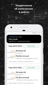 ATMS. Приложение водителя. screenshot 5