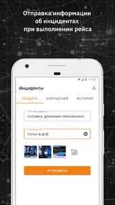 ATMS. Приложение водителя. screenshot 6