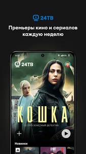 24ТВ (Телефоны и Планшеты) screenshot 0