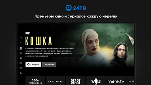 24ТВ (Телефоны и Планшеты) screenshot 14