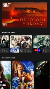 ОКС ТВ (Смартфоны, планшеты) screenshot 3