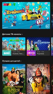 ОКС ТВ (Смартфоны, планшеты) screenshot 4