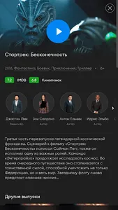 ОКС ТВ (Смартфоны, планшеты) screenshot 7