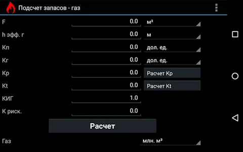 AGB Gas Calc screenshot 4