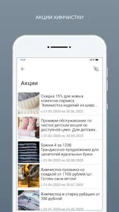 АКВА.ЧИСТКА - сеть химчисток screenshot 6