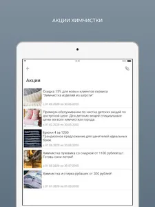 Химчистка Атмосфера - Чистоты screenshot 14