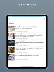Химчистка Атмосфера - Чистоты screenshot 22
