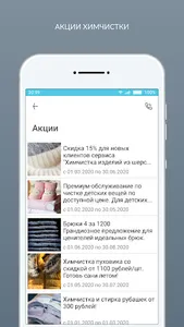 Химчистка Атмосфера - Чистоты screenshot 6