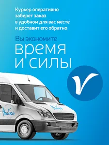 Химчистка Чайка screenshot 20