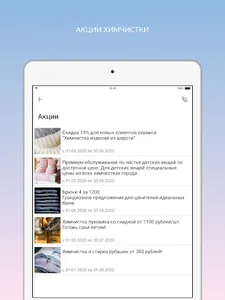 Химчистка Долорес screenshot 14