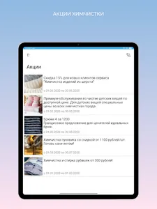 Химчистка Долорес screenshot 22