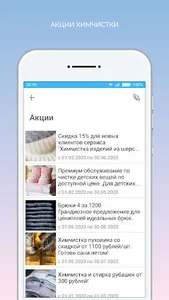 Химчистка Долорес screenshot 6