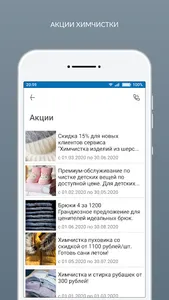 Химчистка Moroni screenshot 6