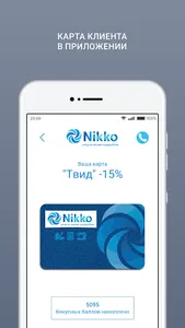 Nikko screenshot 7