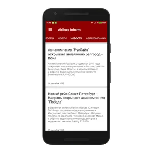 Airlines Inform screenshot 5