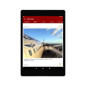 Airlines Inform screenshot 9