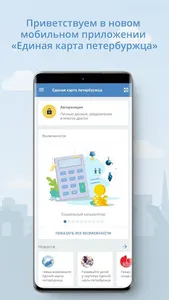 Единая карта петербуржца screenshot 0