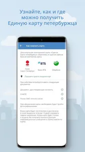 Единая карта петербуржца screenshot 1