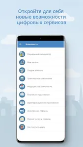 Единая карта петербуржца screenshot 3