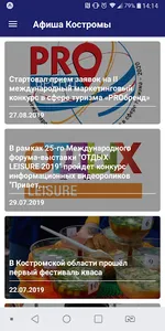 Отдыхай в Костроме screenshot 1