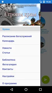Строим храм 2018 screenshot 1