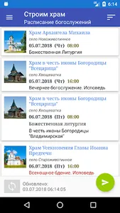Строим храм 2018 screenshot 2