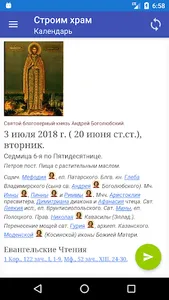 Строим храм 2018 screenshot 4