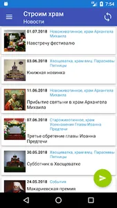 Строим храм 2018 screenshot 5