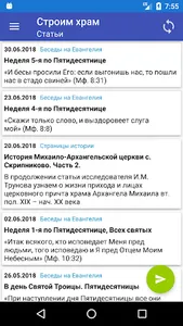 Строим храм 2018 screenshot 6