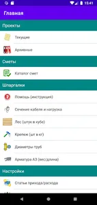 StroBuh - СтроБух screenshot 0