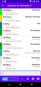 StroBuh - СтроБух screenshot 1