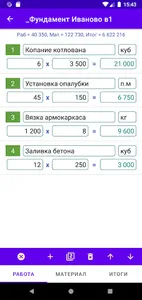 StroBuh - СтроБух screenshot 6