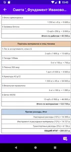 StroBuh - СтроБух screenshot 7
