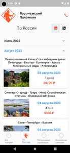 Воронежский Паломник screenshot 2