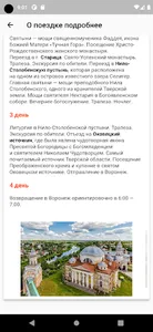 Воронежский Паломник screenshot 3