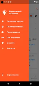Воронежский Паломник screenshot 4