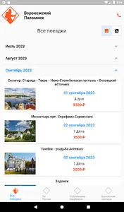 Воронежский Паломник screenshot 5