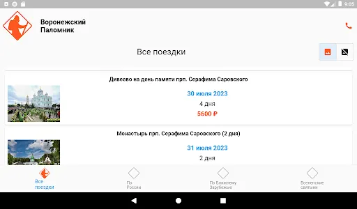 Воронежский Паломник screenshot 6