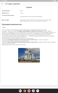 Воронежский Паломник screenshot 8