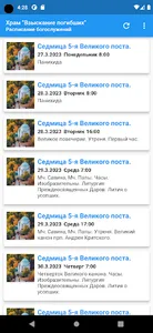 Храм Взыскание погибших screenshot 0
