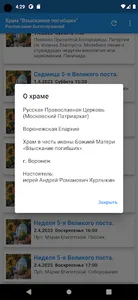 Храм Взыскание погибших screenshot 2
