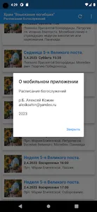 Храм Взыскание погибших screenshot 3