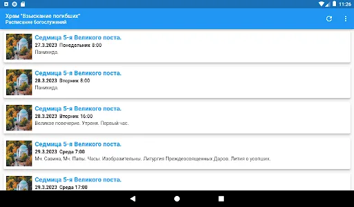 Храм Взыскание погибших screenshot 5