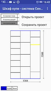 Проект шкафа-купе и стоимость  screenshot 0