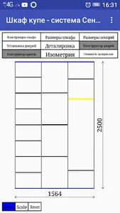 Проект шкафа-купе и стоимость  screenshot 1