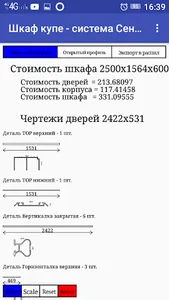 Проект шкафа-купе и стоимость  screenshot 5